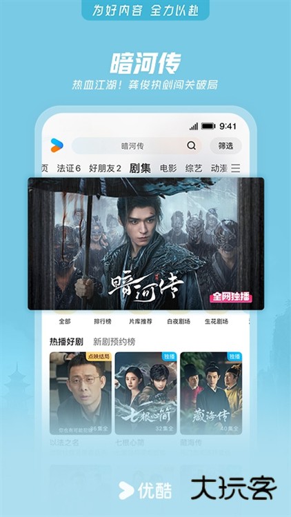 优酷视频车机版宣传图