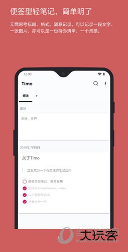 Timo笔记app