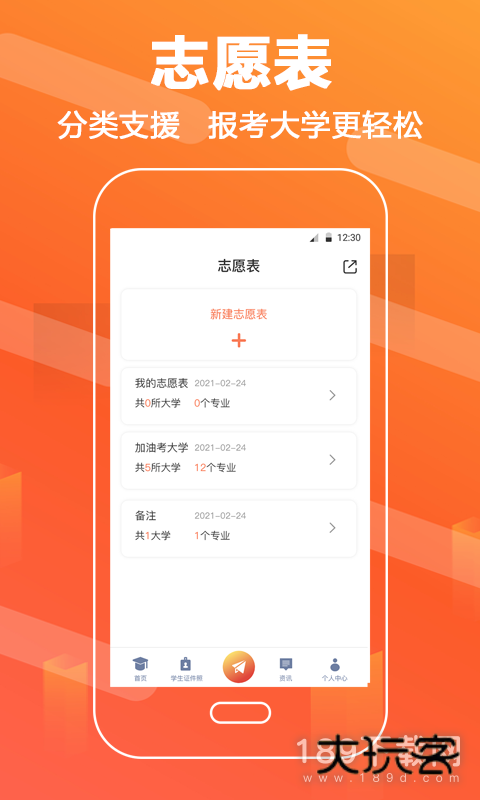高考志愿填报直通车安卓版下载