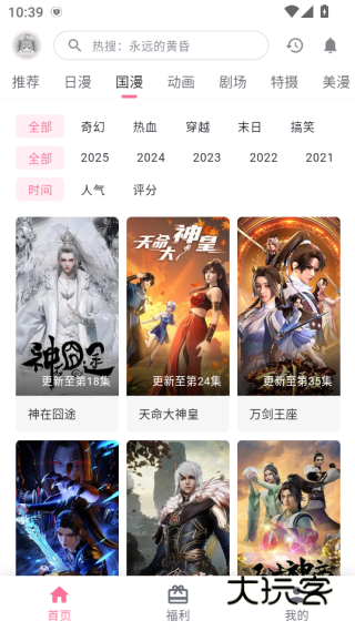 omofun动漫软件免费安装