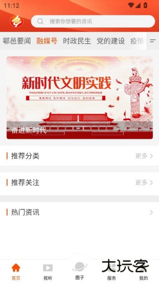 邑融媒体手机客户端下载