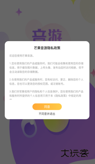 芒果音游最新版本下载