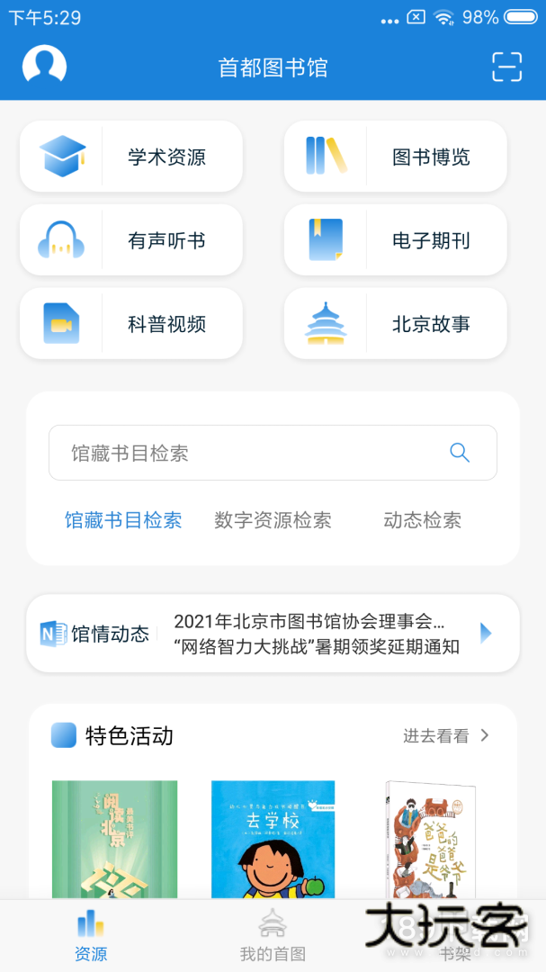 首都图书馆安卓版下载