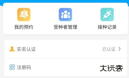 怎么实名认证配图2