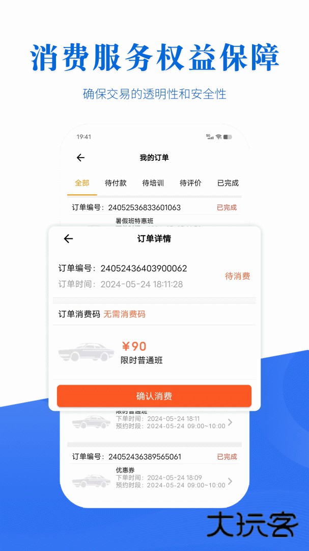 驾考全面通安卓版下载