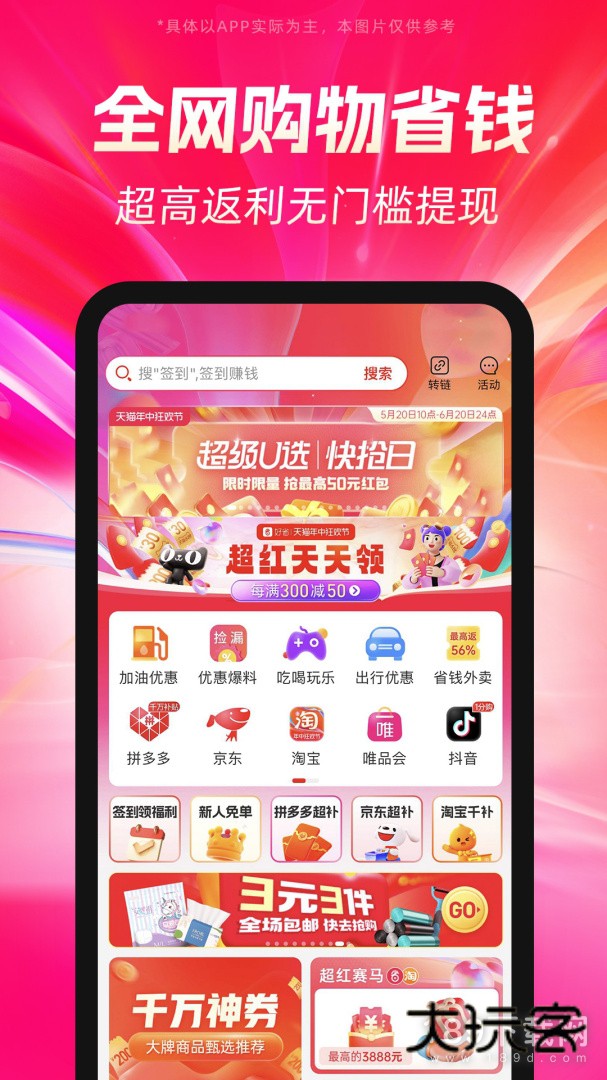 好省安卓版下载