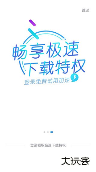 手机迅雷2026官方版本V8.49.0.1075安卓版