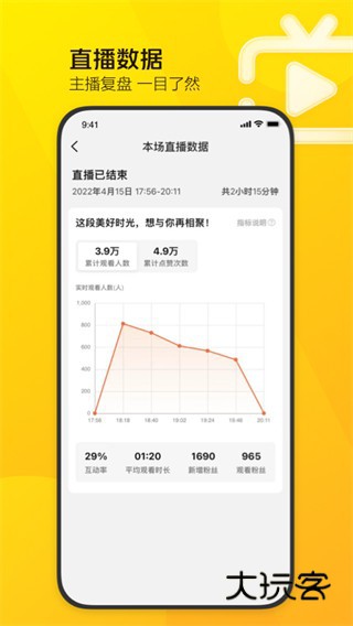 美团直播助手V2.43.1安卓最新版