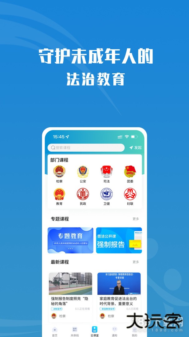 守未联盟安卓版下载