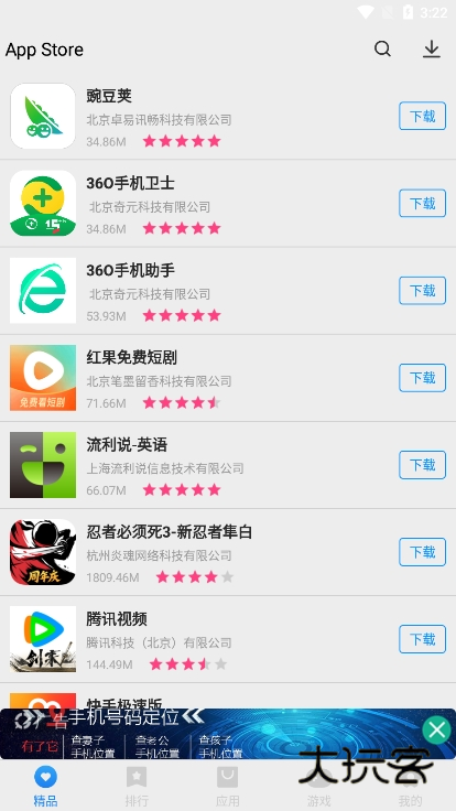 App Store应用商店官方版下载v3.0.0 安卓版