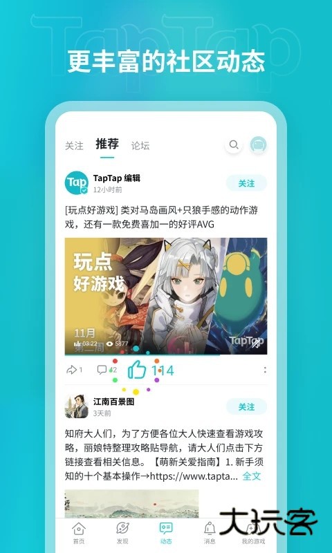 TapTap手机版V2.91.0安卓最新版