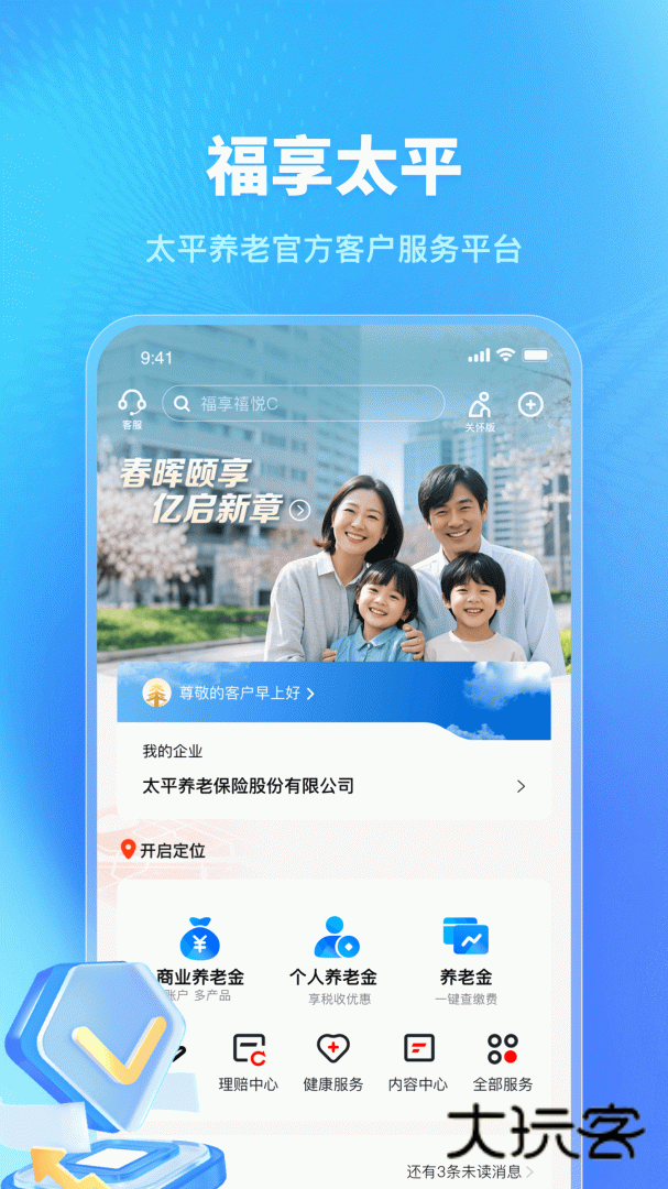 福享太平安卓版下载