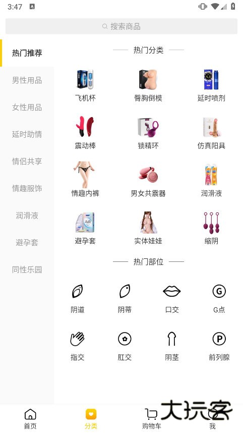 趣网商城APP截图3