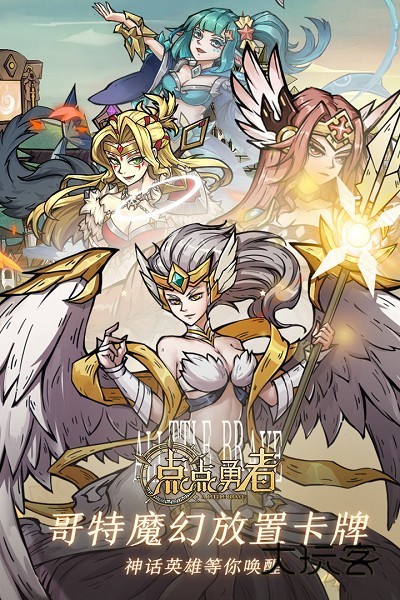 点点勇者最新版