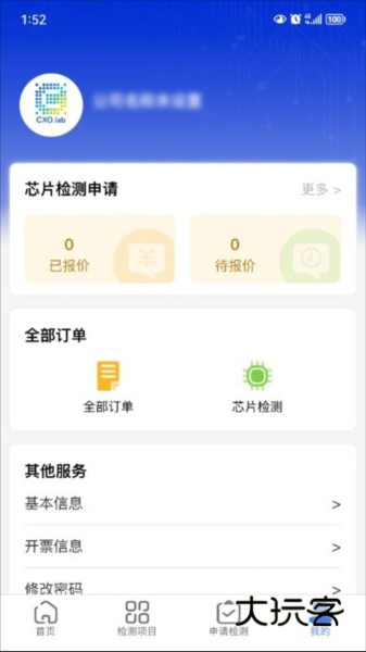 创芯检测APPV2.0.0安卓版