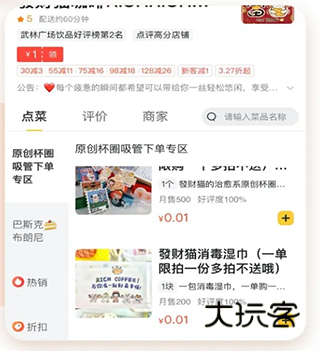 如何吃霸王餐教程配图4