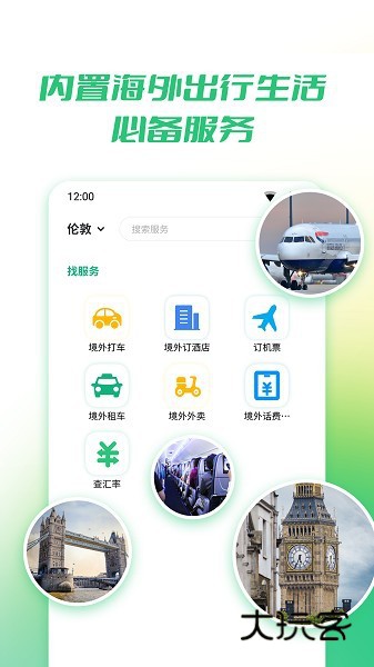 出境易V1.83.43安卓最新版