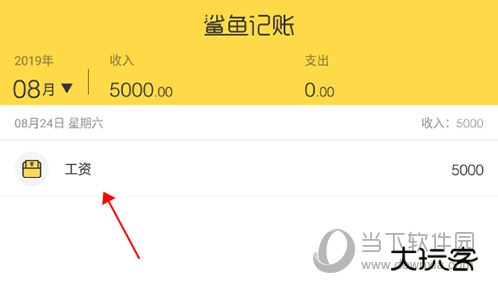鲨鱼记账选择改期条目