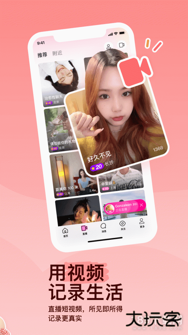 陌陌安卓版下载