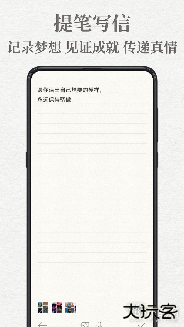 给未来写封信安卓版下载