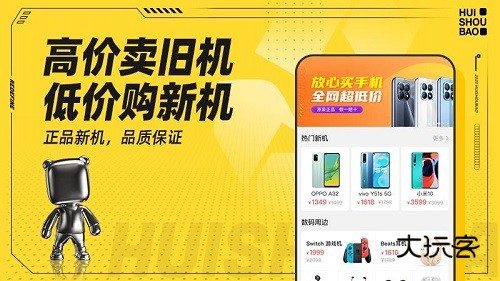 回收宝V6.0.3安卓版