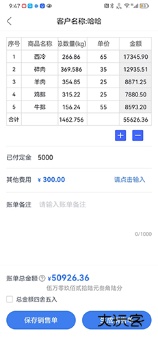 冻品开单助手V2.3.0安卓版