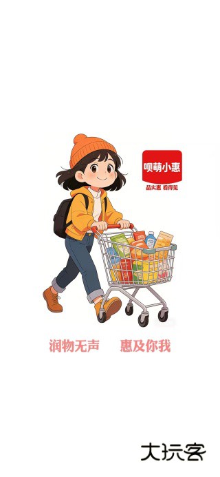 呗萌小惠app下载