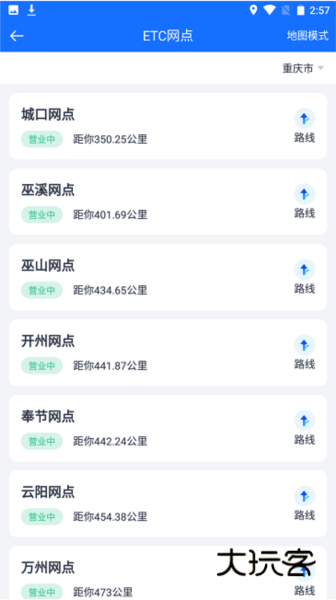 渝智行最新版V2.0.4安卓版