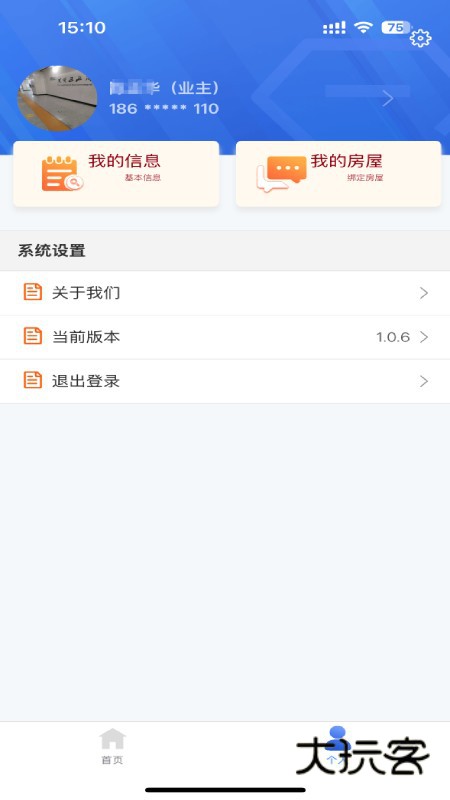 容通助手V1.9.9安卓版