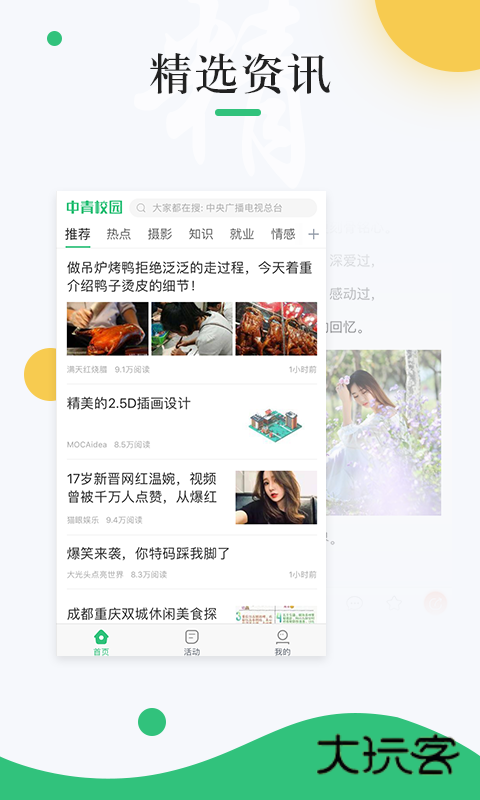 中青校园2026版V1.6.4安卓版版