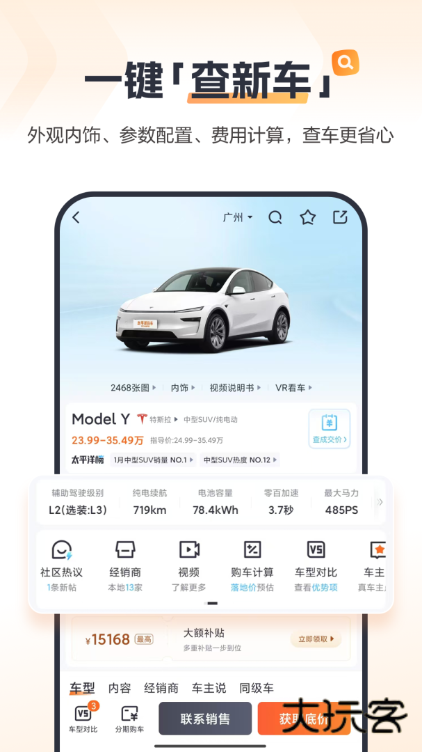太平洋汽车网app下载