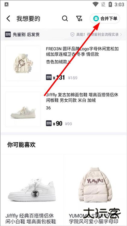 怎么合并下单配图5