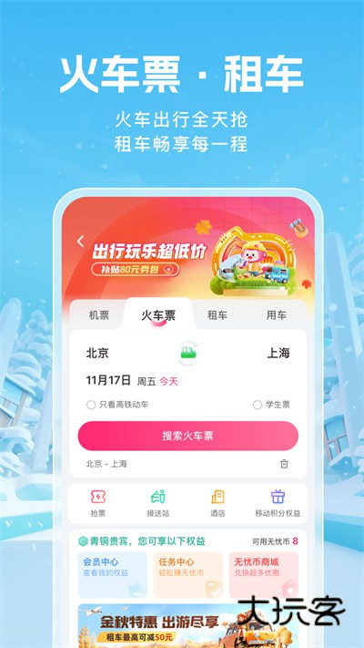 中国移动无忧行app官方下载2026最新版v8.8.0.0 安卓版