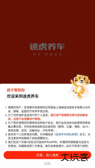 途虎养车最新app手机版下载 途虎养车最新app手机版下载