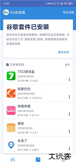 怎么下载软件配图3