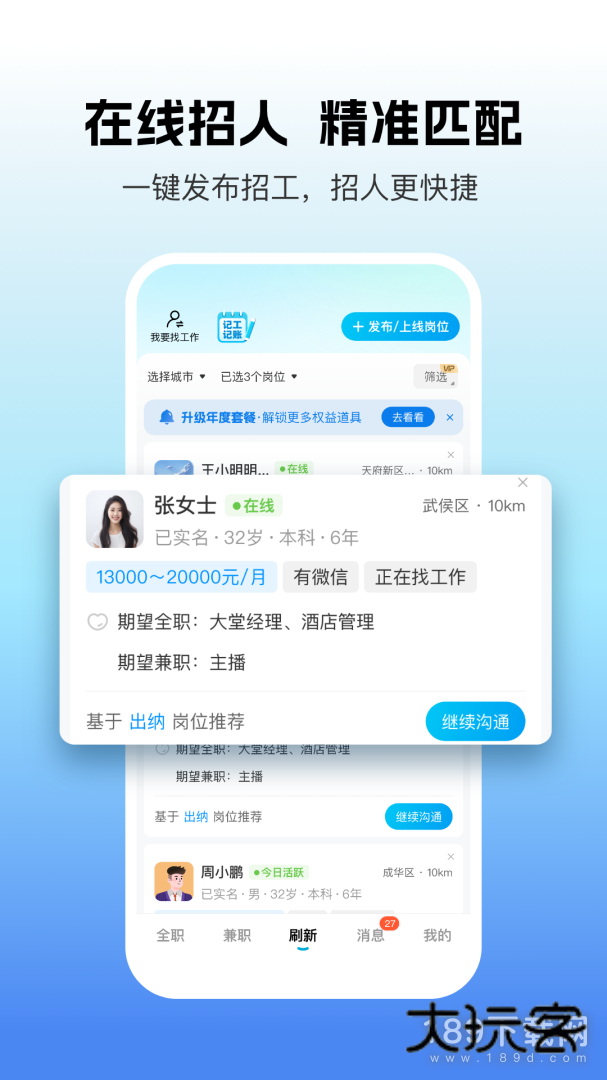 吉工家安卓版下载