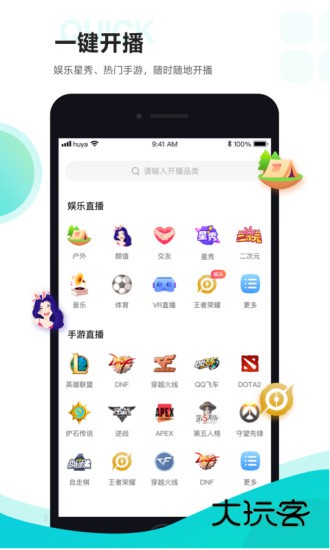 虎牙助手手机版V5.61.50安卓官方版