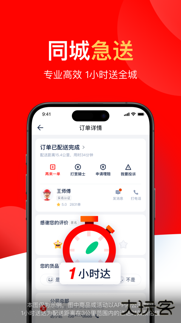 达达快送安卓版下载
