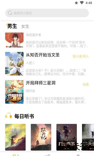 启阅小说新版安卓版下载