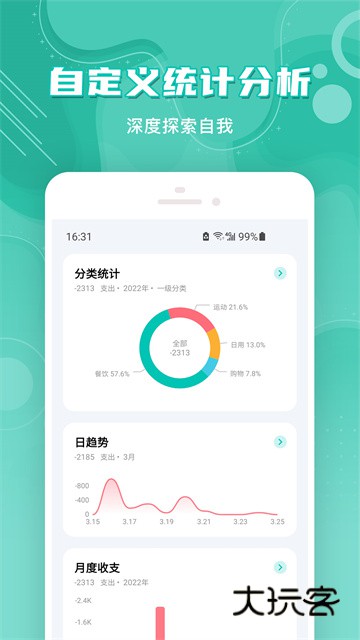 薄荷记账V11.7.2官方安卓版