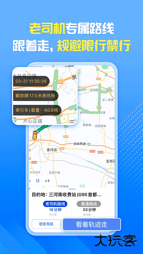 车旺大卡2026版V9.0.12安卓版