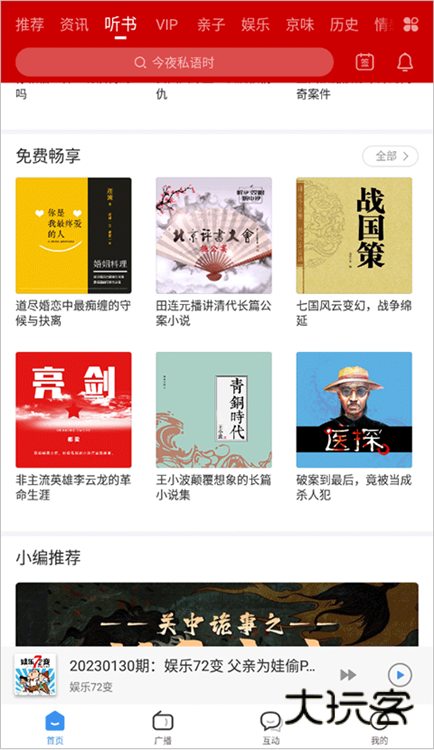 怎么下载音频配图1