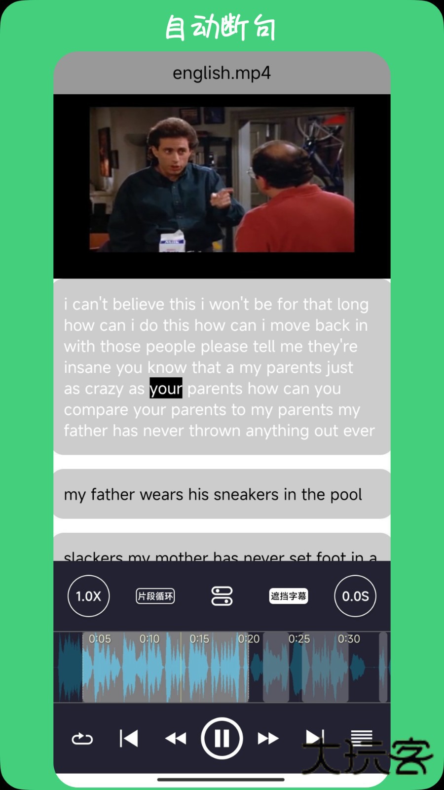 英语耳朵V3.5.0安卓版