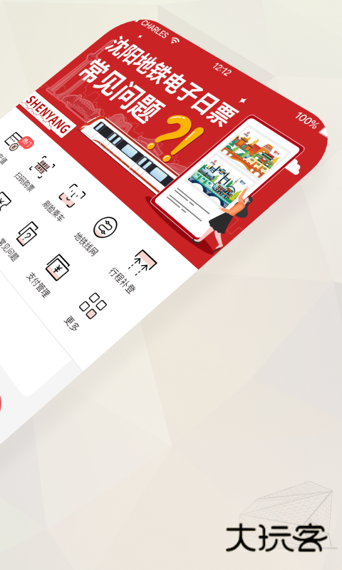 盛京通安卓版下载