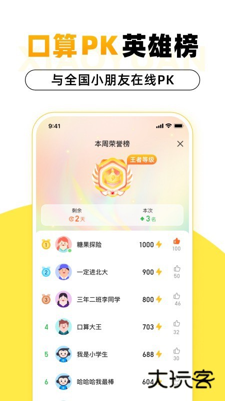 小猿口算2026V3.126.3安卓版