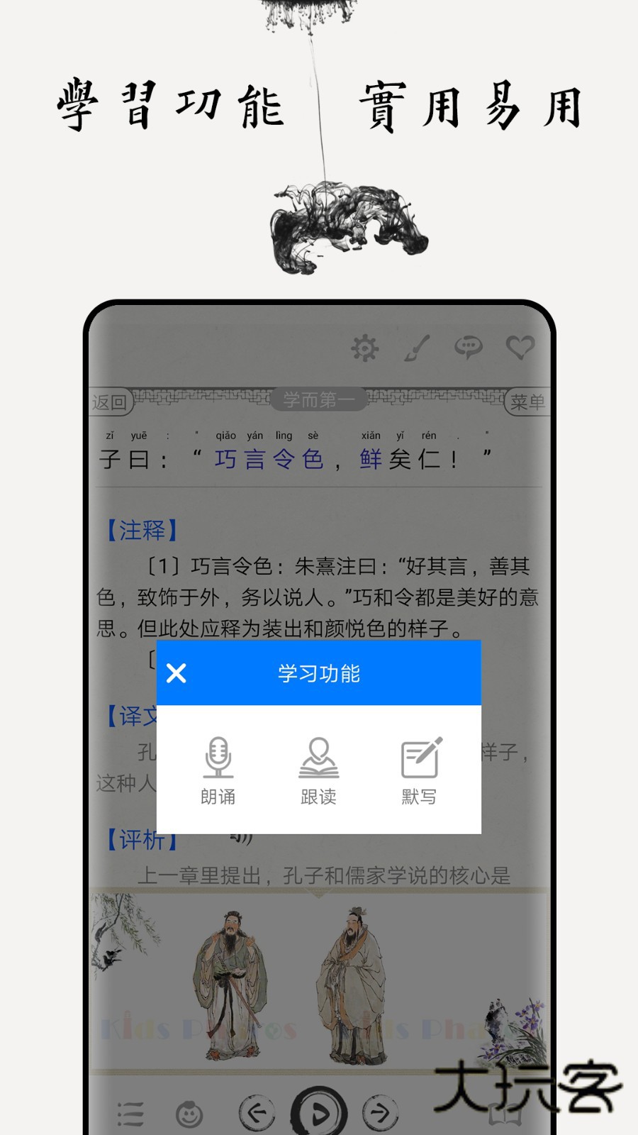 论语APPV5.2安卓最新版