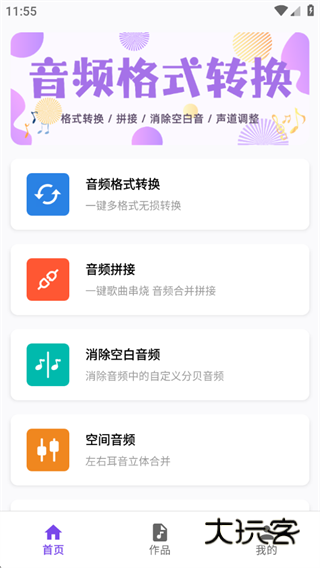 音频格式转换神器app下载 音频格式转换神器app下载