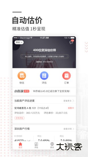 小资家V1.8.5安卓版