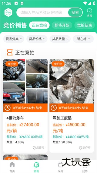 易招易拍app最新版下载