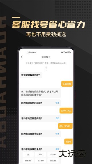 换号吧游戏交易平台V2.0.80安卓版